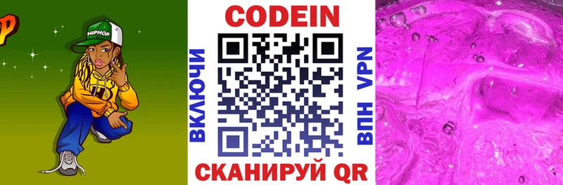 Кодеин Purple Drank Югорск